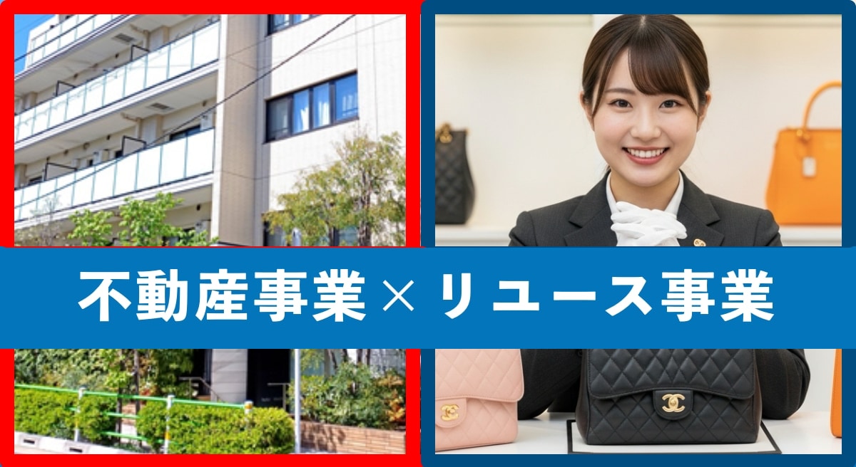 2つの事業の「違い」を楽しめる方